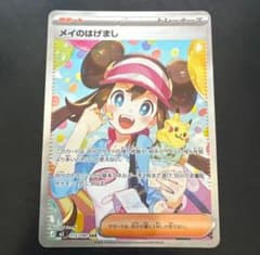 ポケモンカード メイのはげまし SAR キズあり - メルカリ