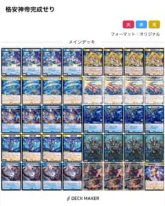 格安神帝完成せり デッキ - メルカリ