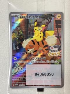 【未開封】名探偵ピカチュウ プロモカードのサムネイル