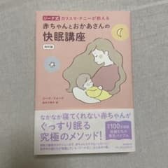 ジーナ式カリスマナニーが教える赤ちゃんとおかあさんの快眠講座のサムネイル