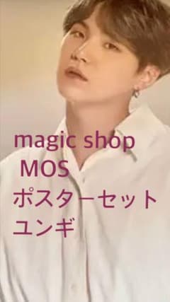 BTS  MOS magic shop ポスターセット　ユンギのサムネイル