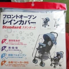 ベビーカー レインカバー新品のサムネイル