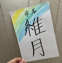 命名書　オーダーメイドのサムネイル