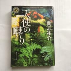 天使の囀りのサムネイル