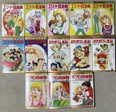弓月光 28作品 47冊 まとめ売り 昭和レトロ 弓月光 13冊 エリート狂走曲 ボクの初体験 おたすけ人走る