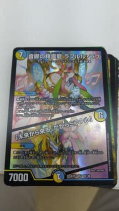 デュエルマスターズ  ラフルルラブのサムネイル