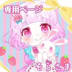 専用ページのサムネイル
