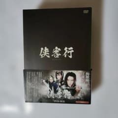 侠客行 DVD-BOX - メルカリ