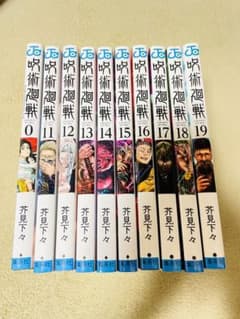 呪術廻戦0,11〜19のサムネイル