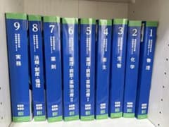 薬剤師国家試験対策 全9巻＋模擬試験集 - メルカリ