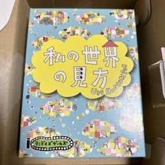【　カードゲーム　】私の世界の見方のサムネイル