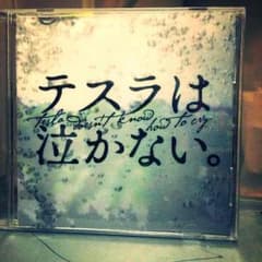テスラは泣かない。 Andersonのサムネイル