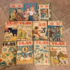 戦後初期の児童雑誌　子供の広場、少年少女の広場　11冊 戦後初期の児童雑誌 子供の広場、少年少女の広場 11冊 - メルカリ