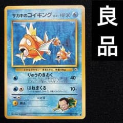 良品 旧裏 ポケモンカード サカキのコイキング 闇からの挑戦 151