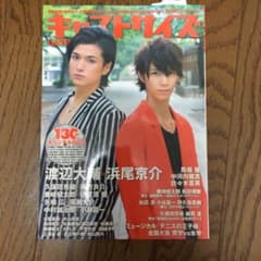 キャストサイズ 夏の特別号　2013年8月29日発行のサムネイル