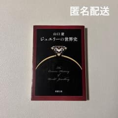 ジュエリーの世界史