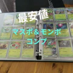 テラスタルフェス マスボ モンボ コンプ おまけ付 - メルカリ