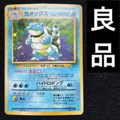 良品 旧裏 ポケモンカード カメックス - メルカリ