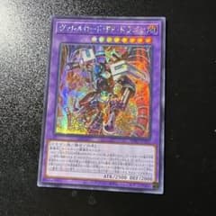 即日発送】遊戯王 ヴァレルロード・FF・ドラゴン シークレット アジア