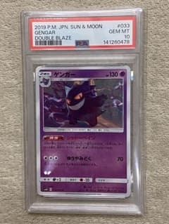 PSA10】ゲンガー U SM10 033/095 ダブルブレイズ - メルカリ