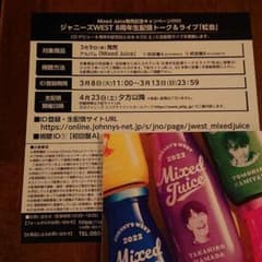 ジャニーズWEST Mixcd Juice 視聴ID 初回盤Aのサムネイル
