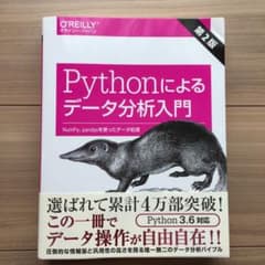 Pythonによるデータ分析入門 NumPy、pandasを使ったデータ処理のサムネイル