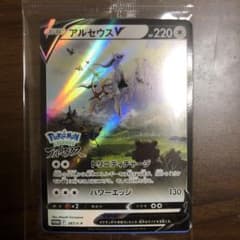 ポケモンカード　アルセウスVのサムネイル