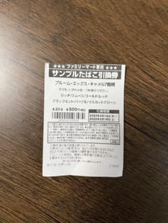 タバコ引換券8枚（18日まで）のサムネイル