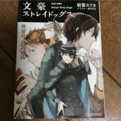 文豪ストレイドッグス 探偵社設立秘話のサムネイル