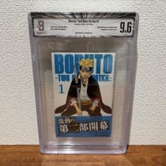 漫画鑑定品】BORUTO Two Blue Vortex BGS9.6 初版 - メルカリ