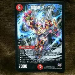 超音速 ターボ3のサムネイル