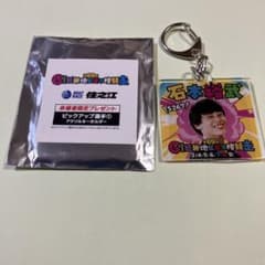 G1 69th 石本裕武 アクリルキーホルダーのサムネイル