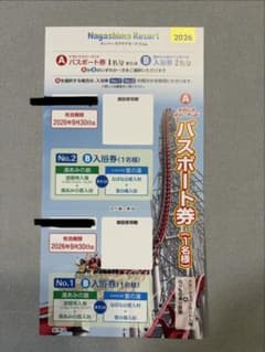 ナガシマスパーランド　パスポート券　1枚のサムネイル
