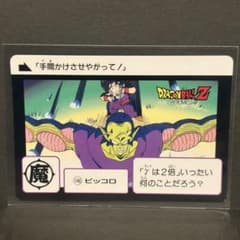 ○美品当時品○ドラゴンボールZ カードダス No.146 ピッコロ 1995年製
