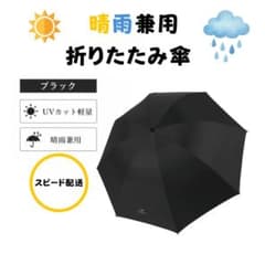 晴雨兼用 折りたたみ傘 ブラック UVカット 軽量 日傘 雨傘 軽量 大きめ