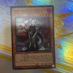 遊戯王　ドラゴメイドチェイムのサムネイル