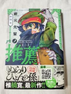 岩元先輩ノ推薦 2巻のサムネイル