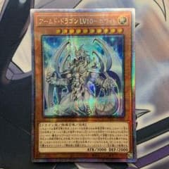 遊戯王　プリシク　アームドドラゴンLV10ーホワイト　アジア版のサムネイル