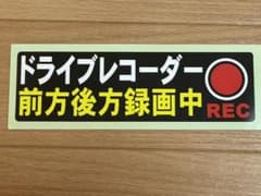 ドライブレコーダー　ステッカーのサムネイル