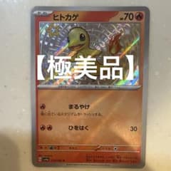 極美品】ヒトカゲ S SV4a シャイニートレジャーex 210/190 - メルカリ