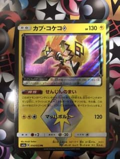 ポケモンカード PR カプコケコ  プリズムスターのサムネイル