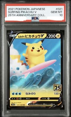 PSA10 なみのりピカチュウV RR S8a 25th 021/028 - メルカリ