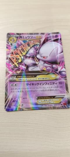 MミュウツーEX C XY8 赤い閃光 028/059 MミュウツーEX C XY8 赤い閃光 028/059 - メルカリ