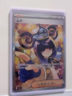 【即発送】ポケモンカード ムク SAR アビスアイのサムネイル