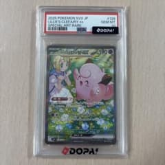 リーリエのピッピex SAR スカーレット&バイオレット 拡張パック psa10
