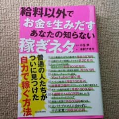 おすすめbook★給料以外でお金を生みだすあなたの知らない稼ぎネタ！のサムネイル