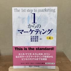 1からのマーケティングのサムネイル