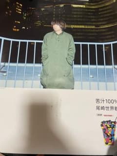 尾崎世界観 小説 ポスター セットのサムネイル