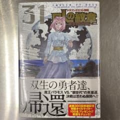 ロトの紋章～紋章を継ぐ者達へ～ 31のサムネイル
