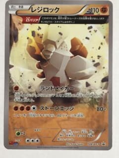 ポケモンカードゲーム レジロックのサムネイル